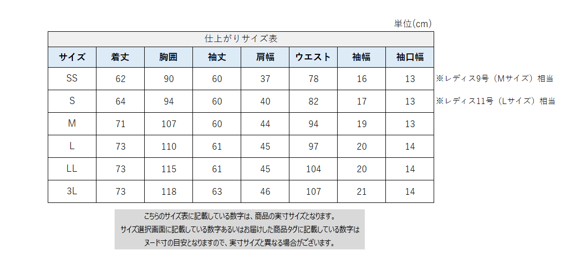 サイズチャート